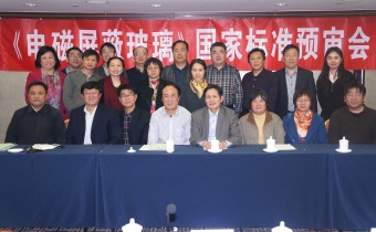 波盾參編《電磁屏蔽玻璃》國(guó)家標(biāo)準(zhǔn)